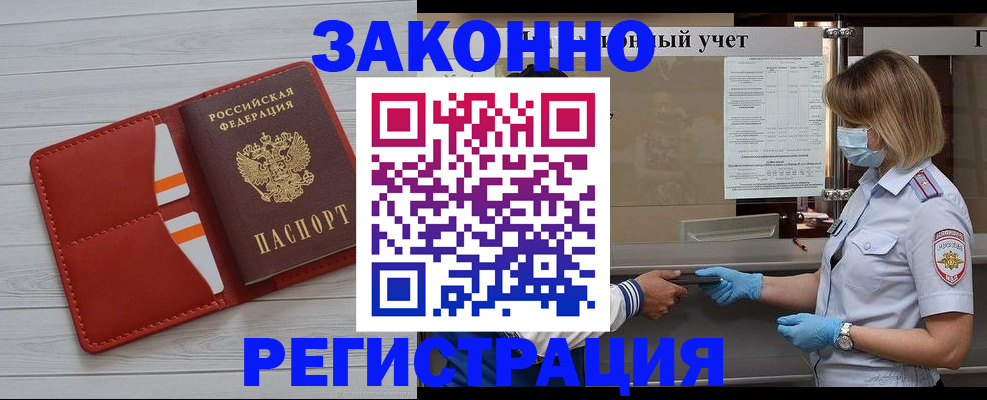 прописка для работы в Бавлах
