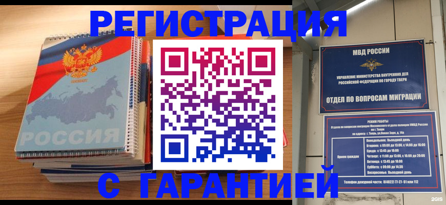 временная регистрация гарантия в Бавлах