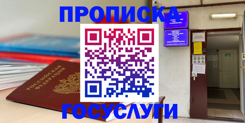 прописка законно в Бавлах